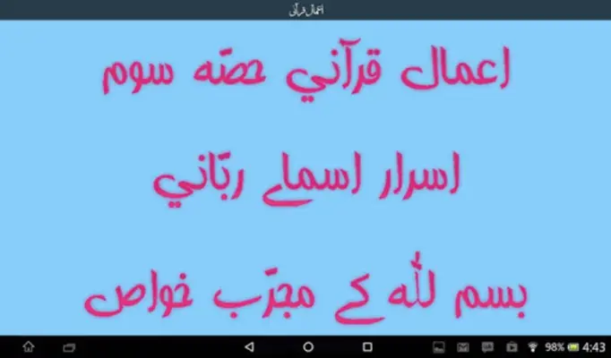 Amal-e-Qurani AshrafAliThanvi android App screenshot 2