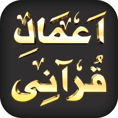 Amal-e-Qurani AshrafAliThanvi android App screenshot 7